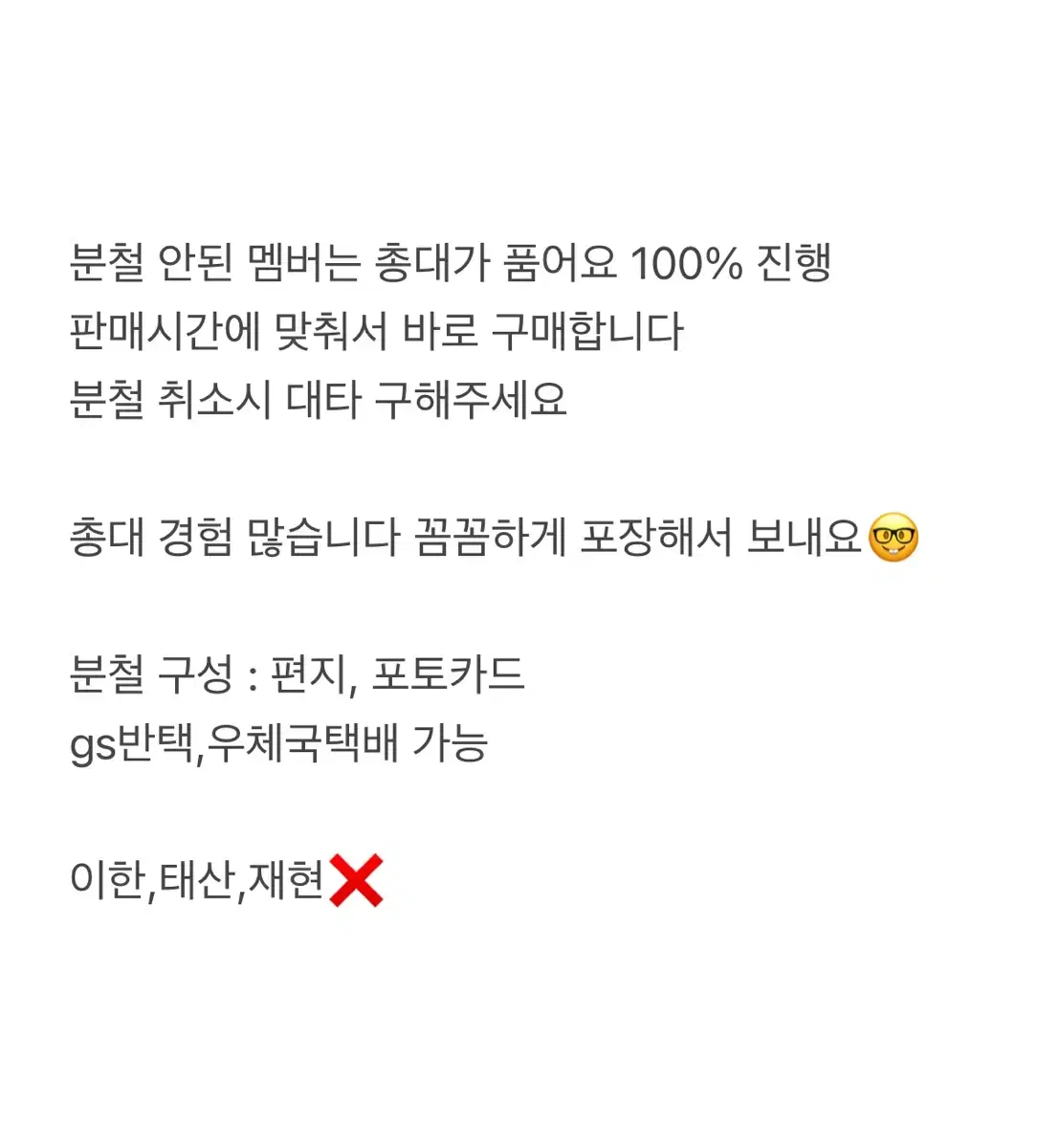 보넥도 원도어풀데이 분철